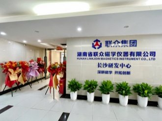 湖南省聯(lián)眾磁學(xué)儀器有限公司落戶長沙盛大開業(yè)